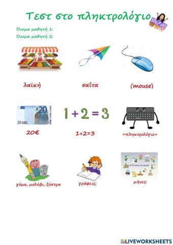 Πληκτρολόγιο