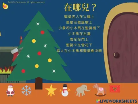 Where are the Christmas decorations? 在哪兒？