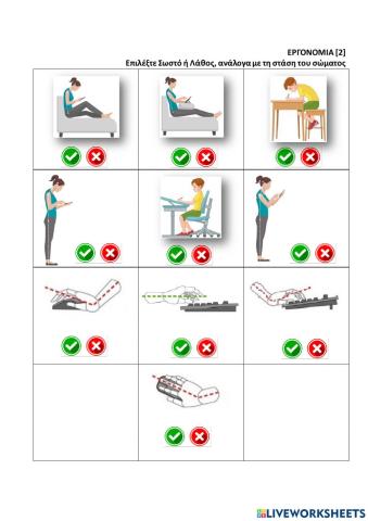 Εργονομία 2