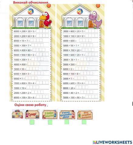 Чотирицифрові числа розрядні доданки. EDUC.com.ua-Картки-тренажер