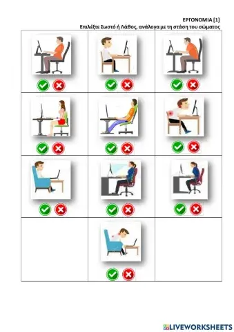 Εργονομία 1