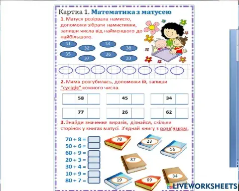 Щоденні 3.   Цікаві математичні завдання для розумників і розумниць НУШ Картки -Математика з родиною- до тижня  -Моя родина-