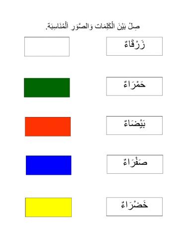 Arabic colour