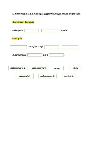 Bahasa Tamil SK