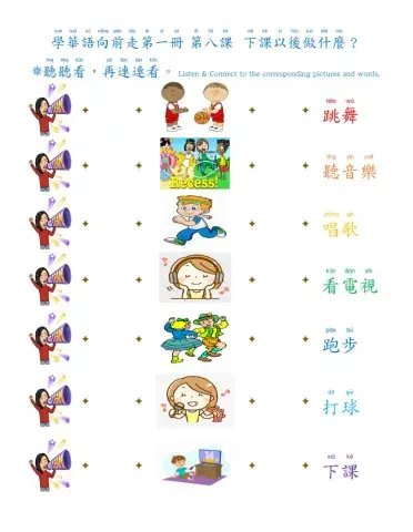學華語向前走第一冊第八課 聽聽看