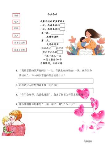 中一 3.2 今生今世