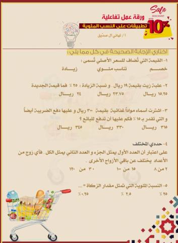 تطبيقات على النسب المئوية