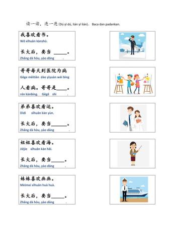 Bcsk tahun 3 单元十一 我要当医生 （阅读）