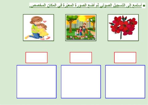 حديقة جميلة - الثروة اللغوية (٢)