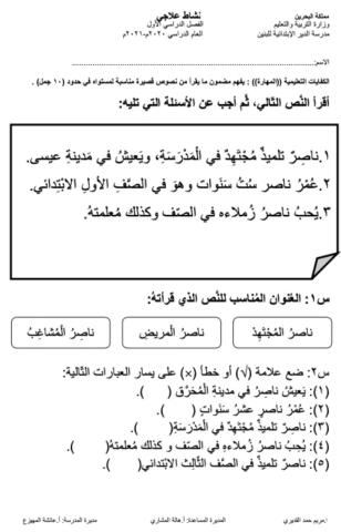 نشاط علاجي ٢