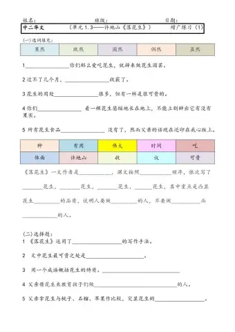 中二 1.3 落花生