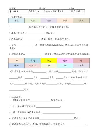 中二 1.3 落花生
