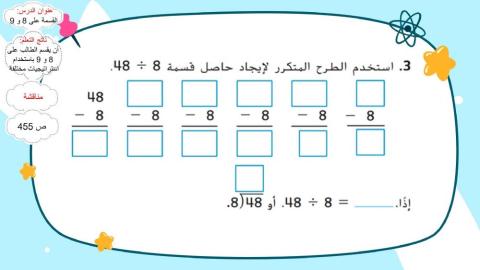 القسمة على 11و 12