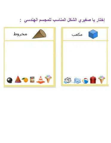 الاشكال الهندسية