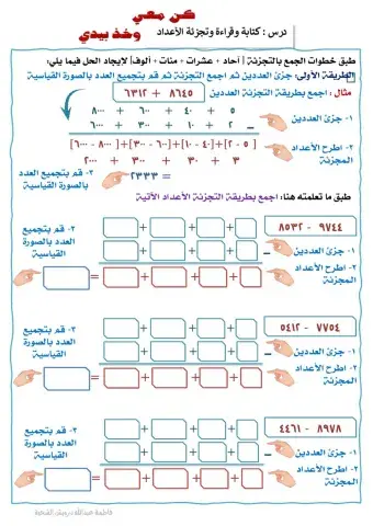 التجزئة بهدف الجمع