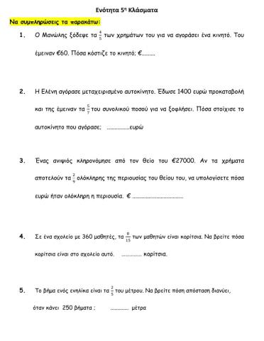 Κλάσματα Προβλήματα