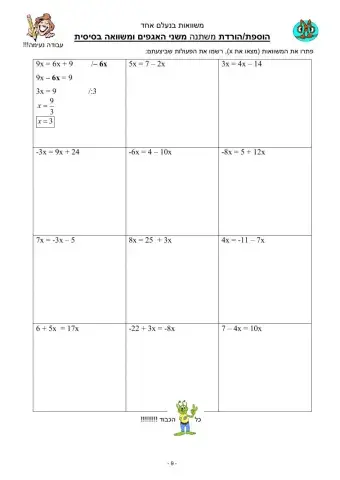 משוואות עם נעלם בשני אגפים