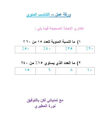 التناسب المئوي