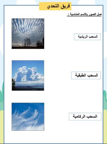 انواع السحب التحدي