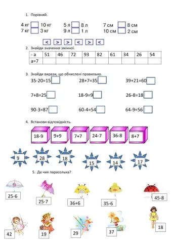 Додавання та віднімання в межах 100