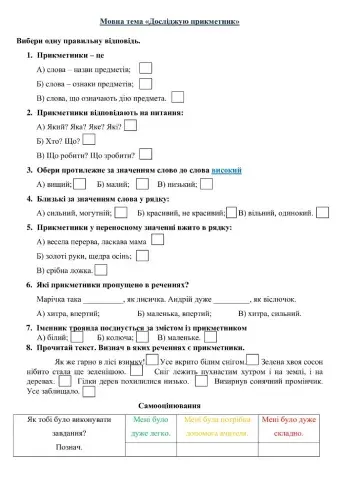 Прикметник