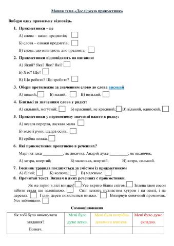 Прикметник