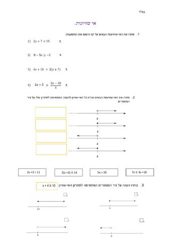 אי שוויונות