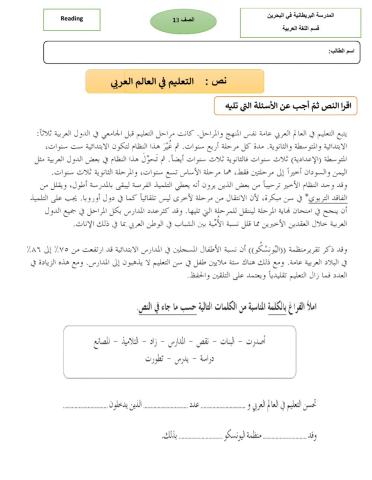 التعليم في العالم العربي