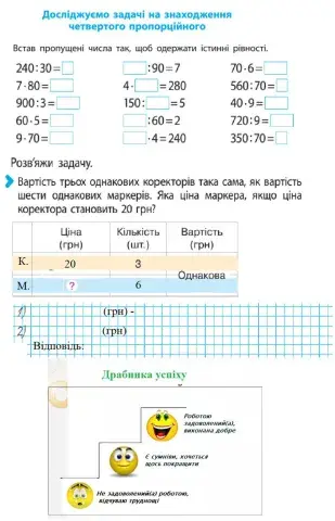 Задачі на знаходження четвертого пропорційного