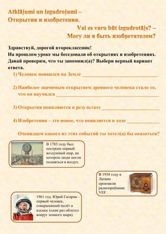 Могу ли я быть изобретателем?