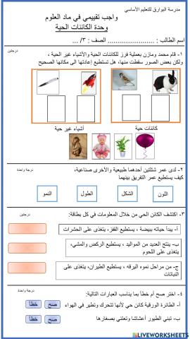 واجب تقييمي علوم