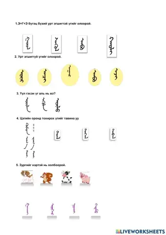 Үндэсний бичиг 7  -Урт эгшгийг таних- бататгал