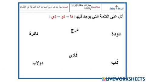 مهارات ماقبل القراءة والكتابة1