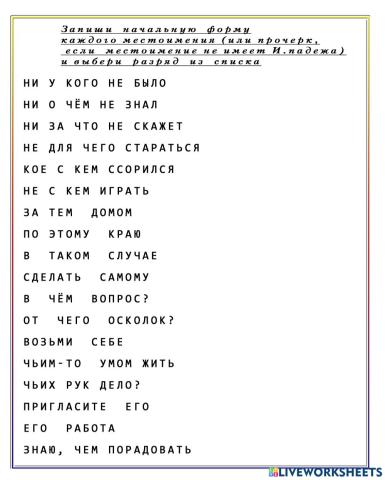 Местоимения