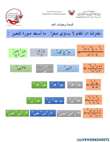 قسمة وحيدات الحد