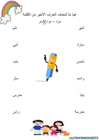 الحروف العربية