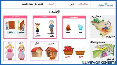 عربي الأضداد