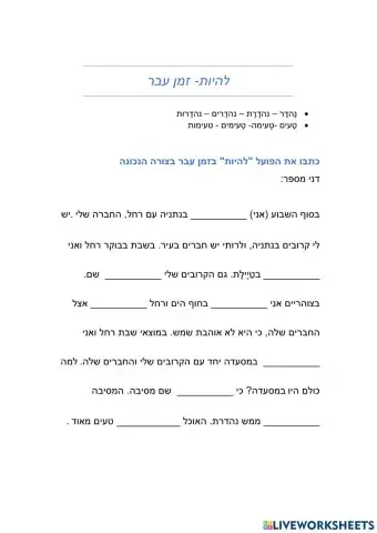 להיות זמן עבר