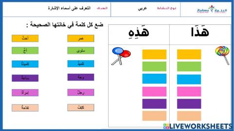 عربي أسماء الإشارة