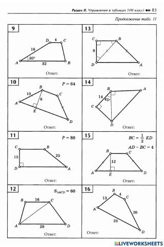Площадь трапеции - 2