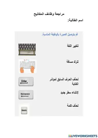 وظائف لوحة المفاتيح