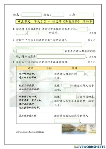 中三单元2.2《再别康桥》