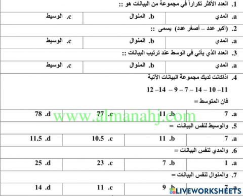 رياضيات المتوسط والوسيط والمنوال