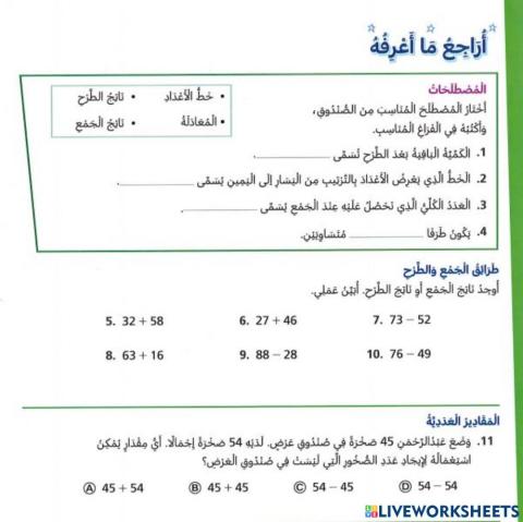 أراجع ما أعرفه الوحدة السابعة