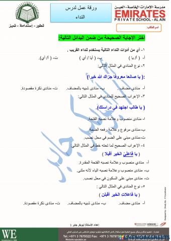 أسلوب النداء