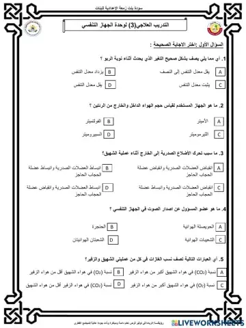 الجهاز التنفسي