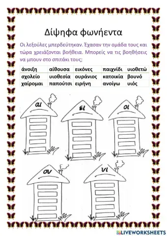 Δίψηφα φωνήεντα