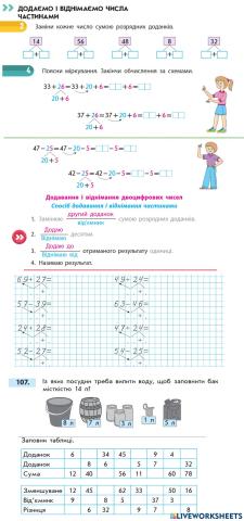 Додаємо та віднімаємо частинами (розрядні доданки)