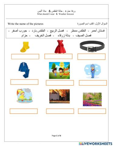 مراجعة الطقس وماذا ألبس