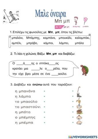 Μπλε όνειρα